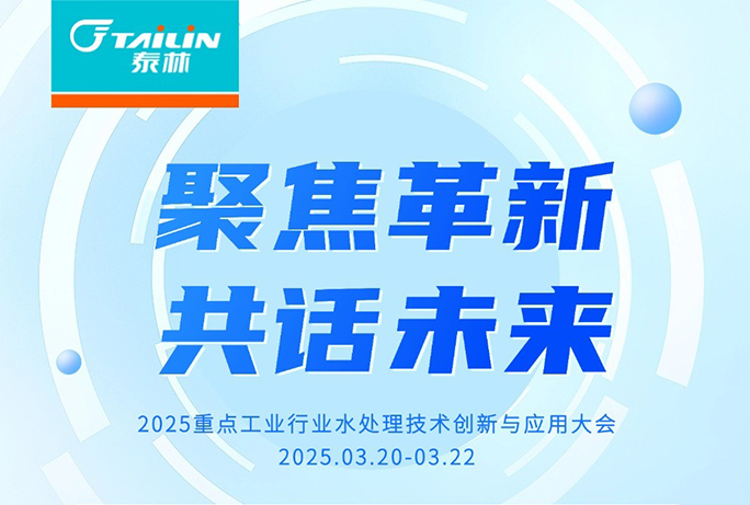 大会报告|半导体超纯水在线监测解决方案